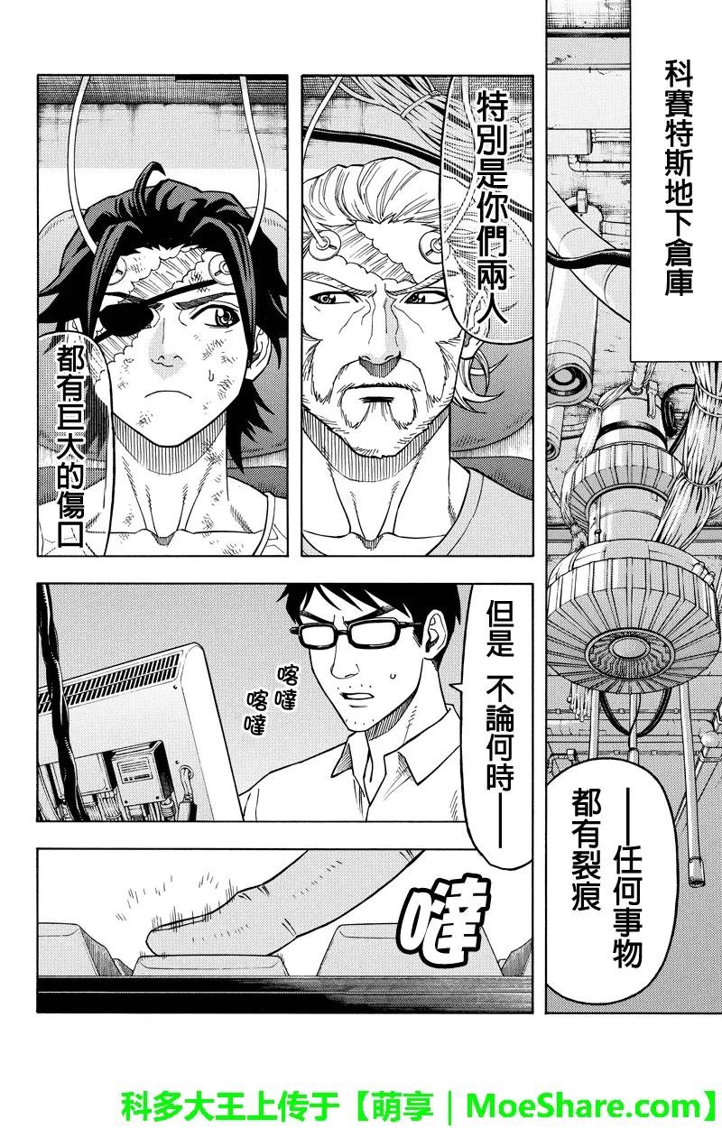 《GREEN WORLD》第108话 第16页