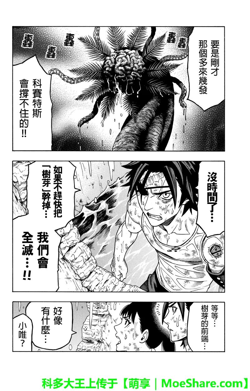 《GREEN WORLD》第108话 第10页