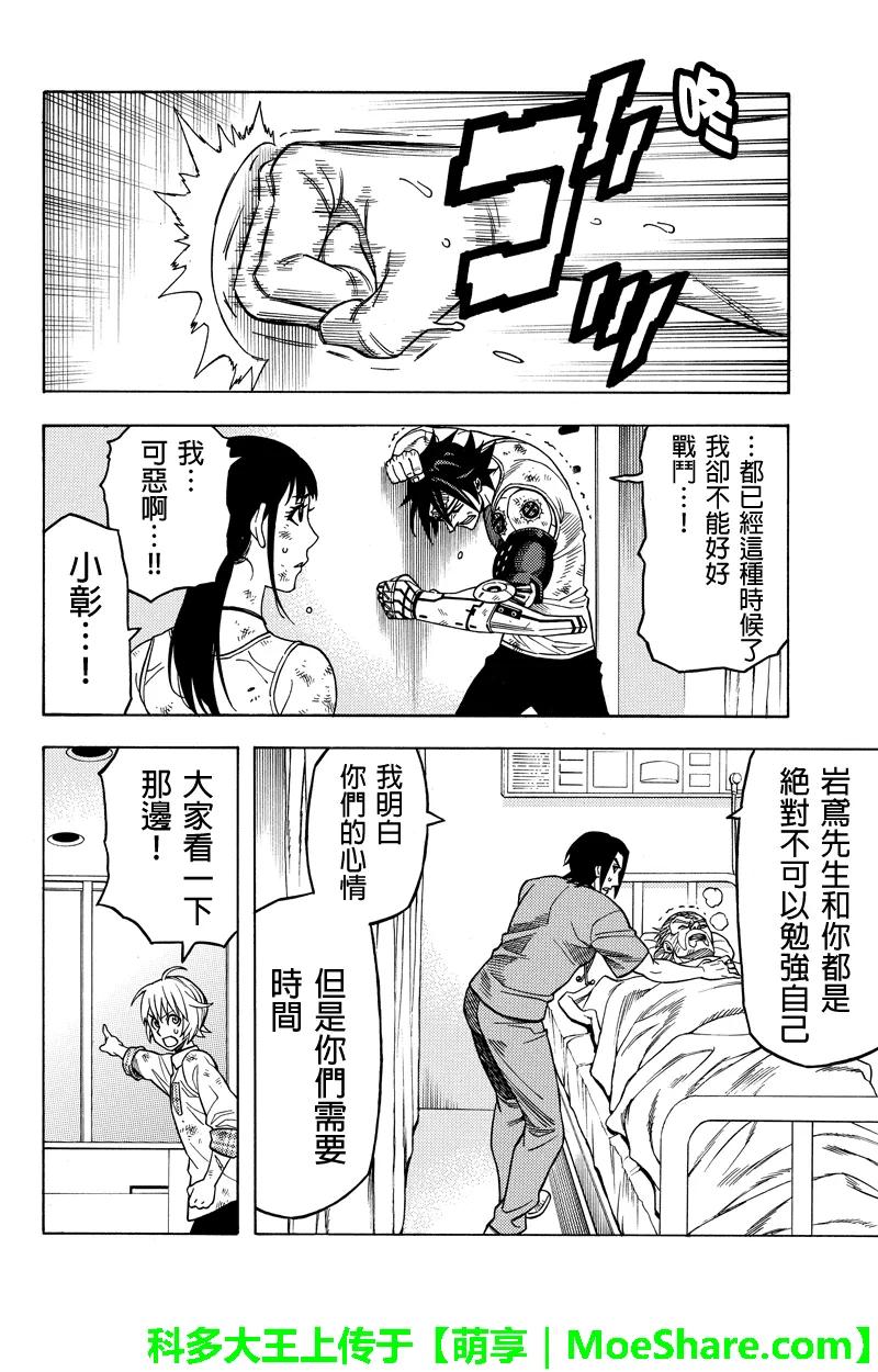《GREEN WORLD》第108话 第6页