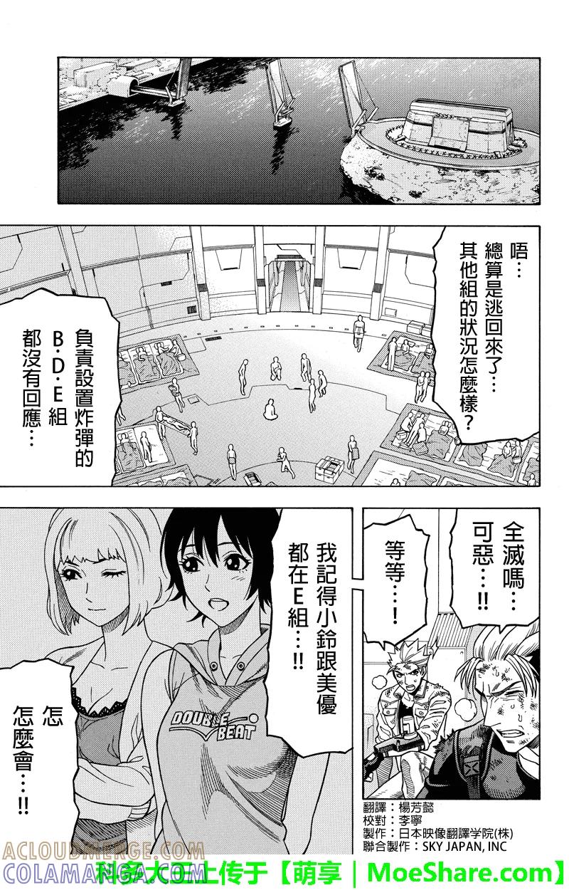 《GREEN WORLD》第108话 第3页