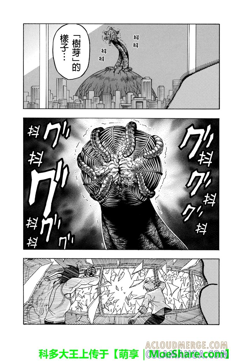 《GREEN WORLD》第108话 第7页