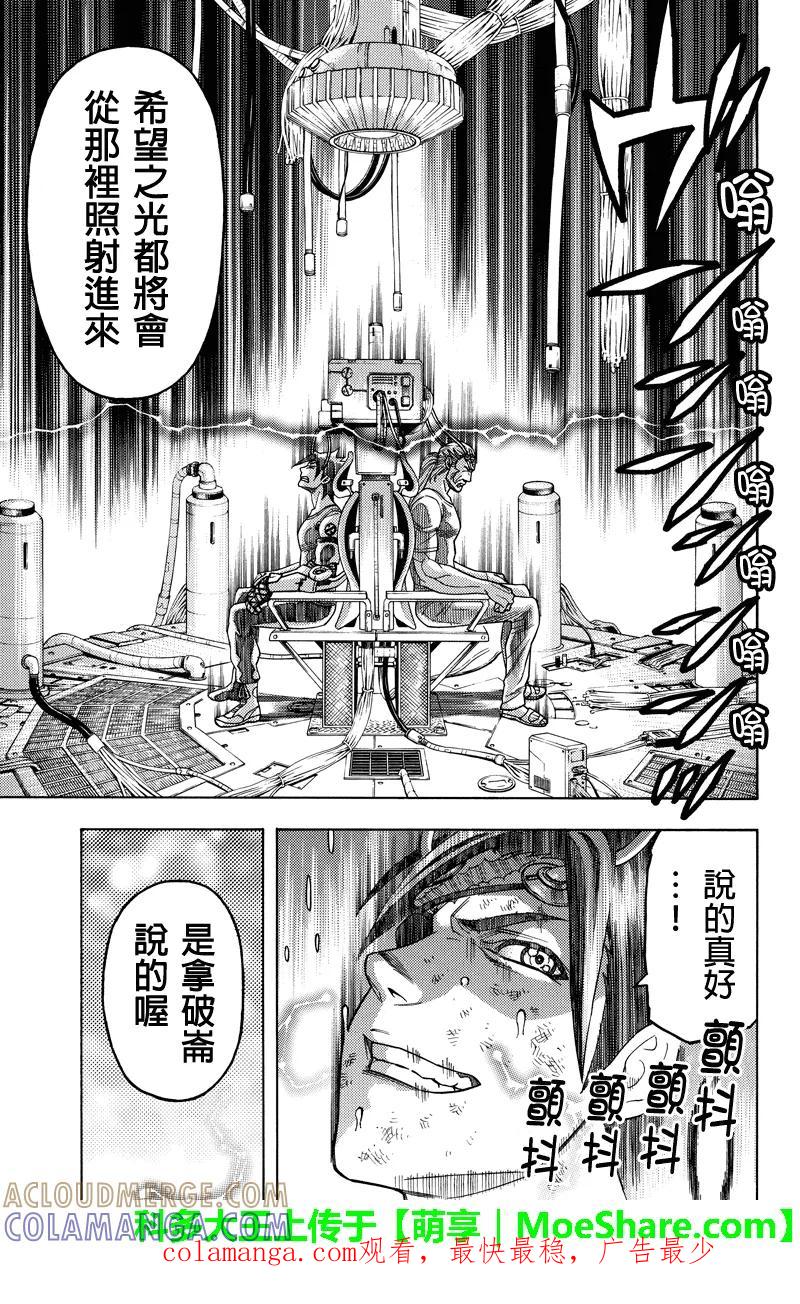 《GREEN WORLD》第108话 第17页