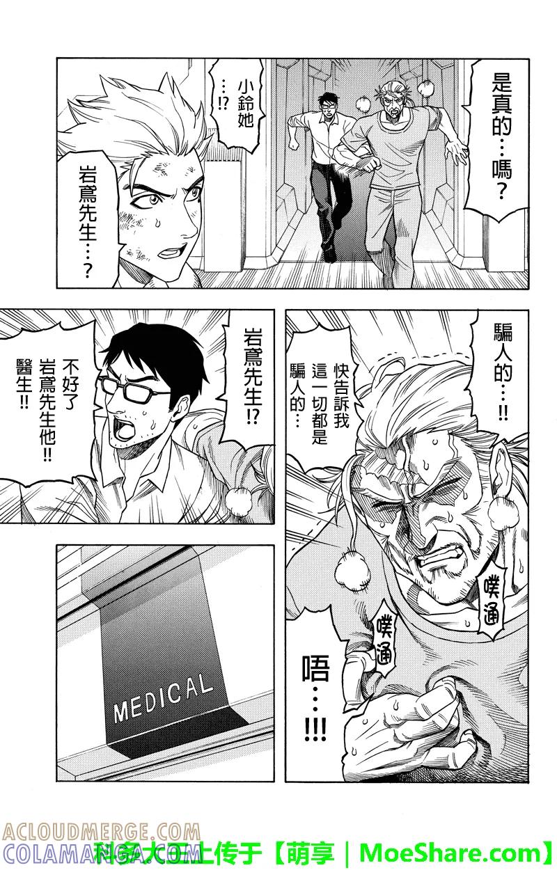 《GREEN WORLD》第108话 第5页
