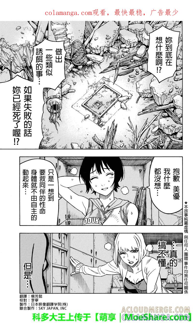 《GREEN WORLD》第109话 第1页