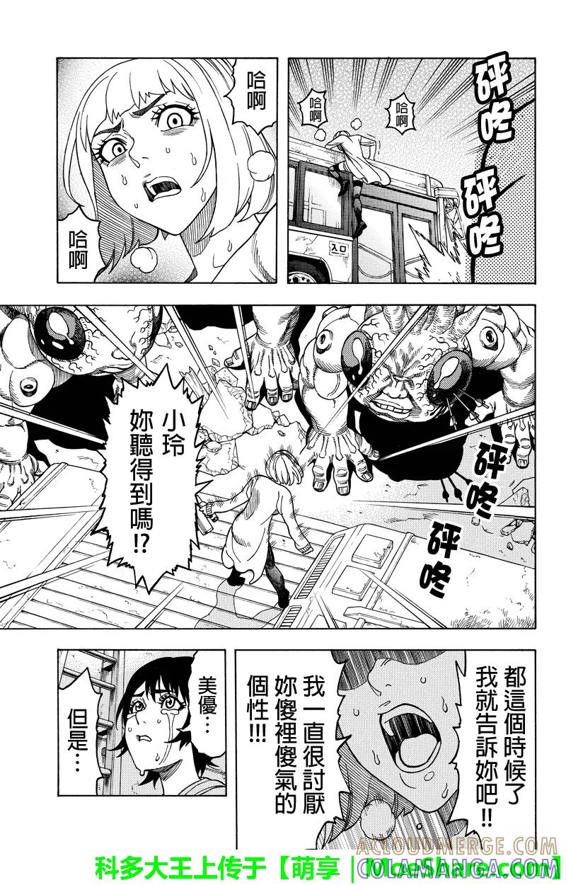 《GREEN WORLD》第109话 第11页