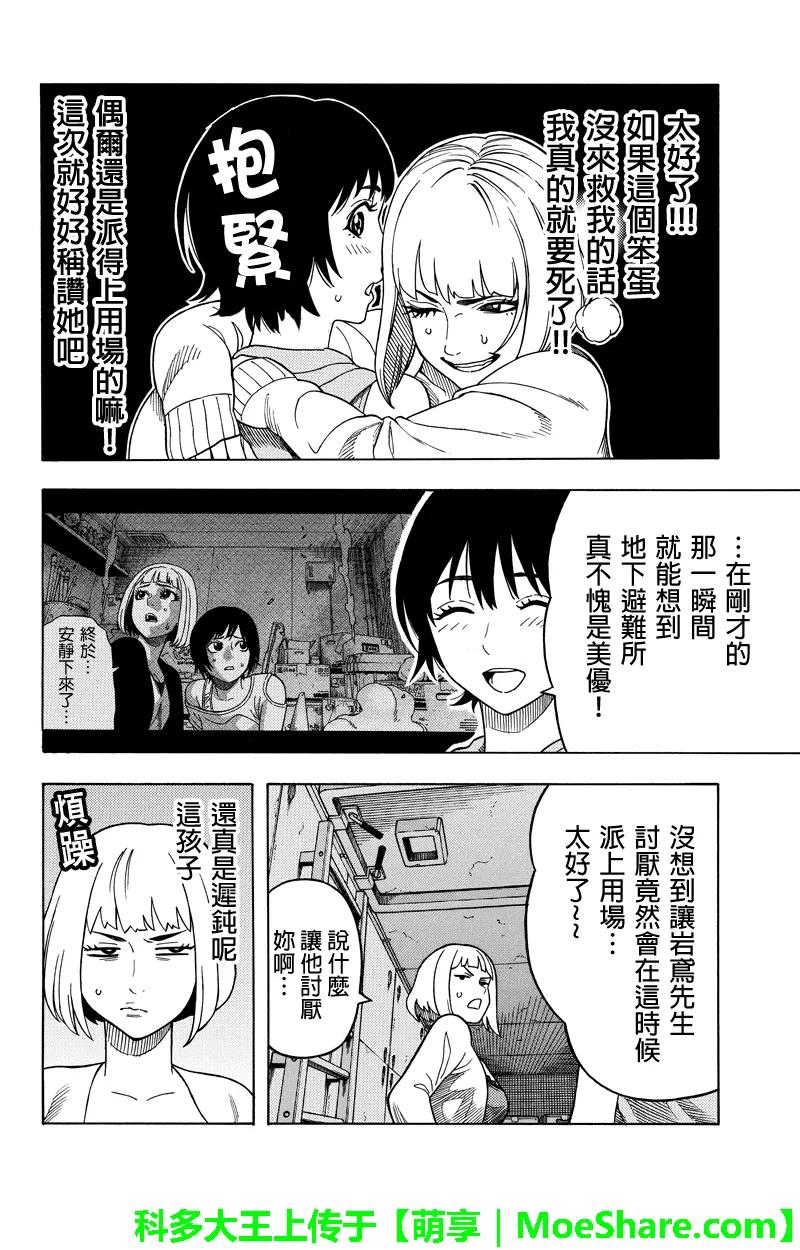 《GREEN WORLD》第109话 第2页