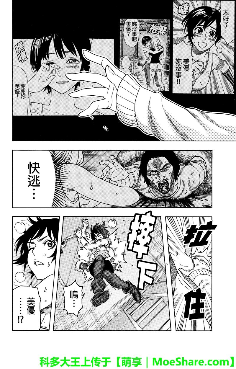 《GREEN WORLD》第109话 第8页