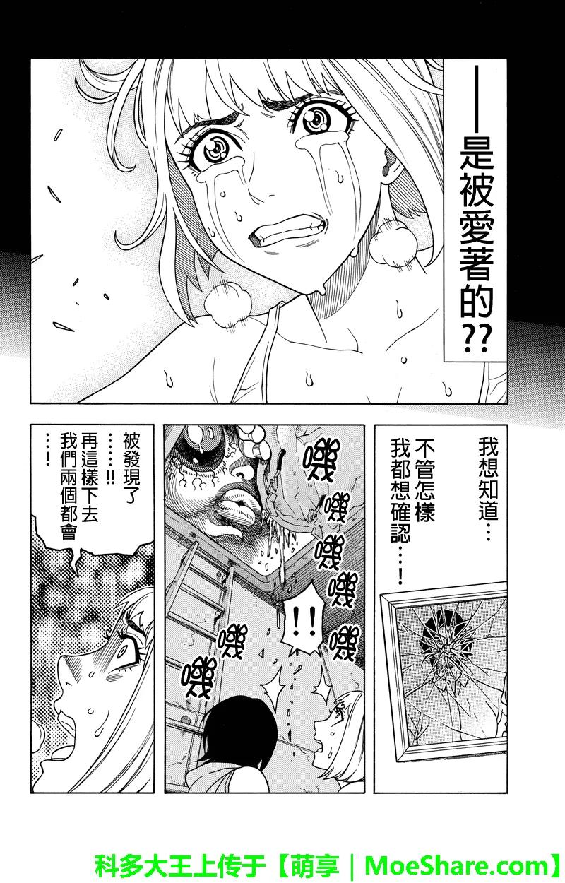 《GREEN WORLD》第109话 第6页