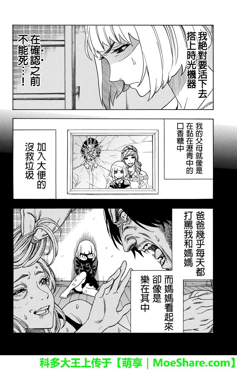 《GREEN WORLD》第109话 第4页