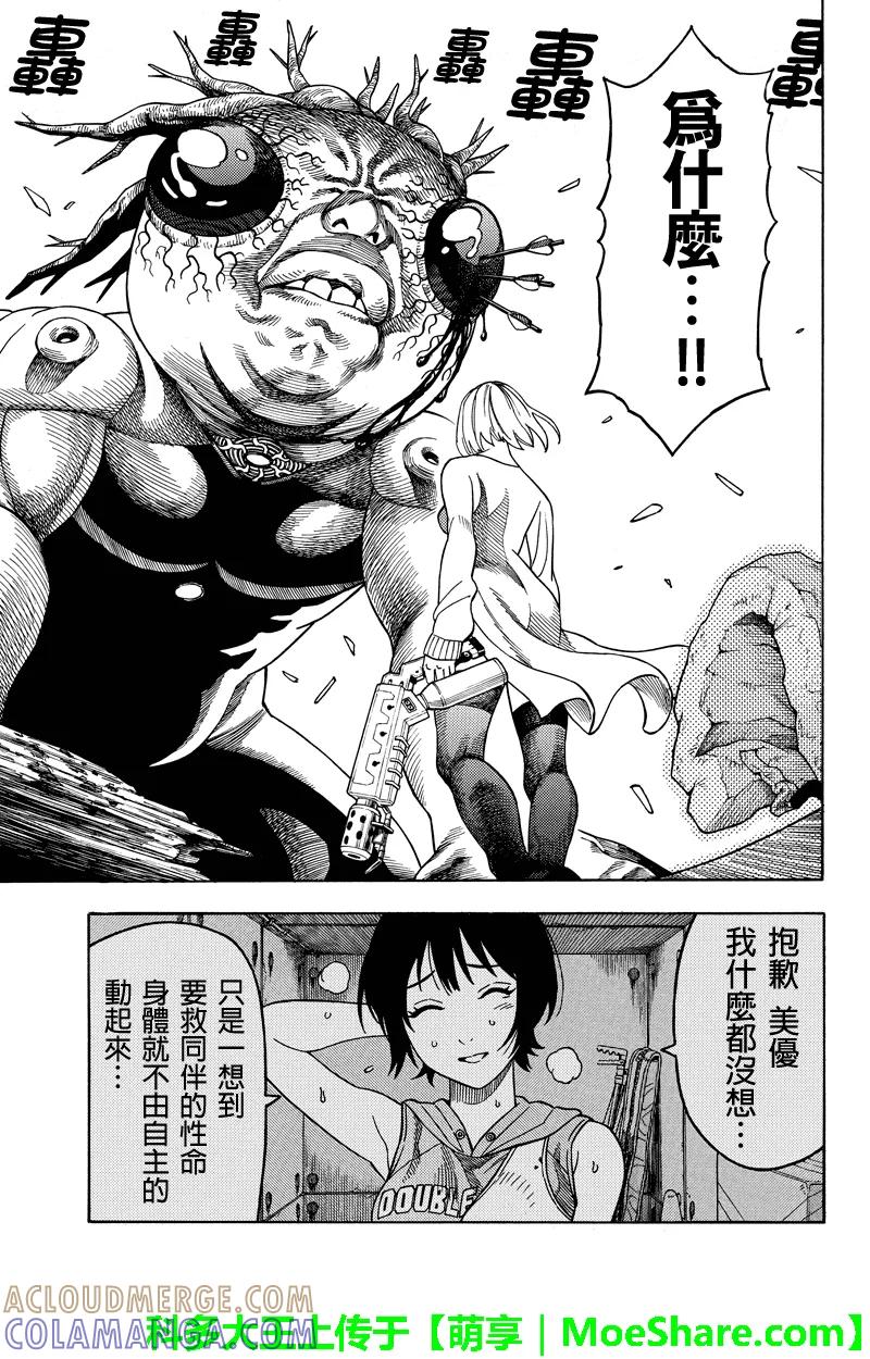 《GREEN WORLD》第109话 第9页