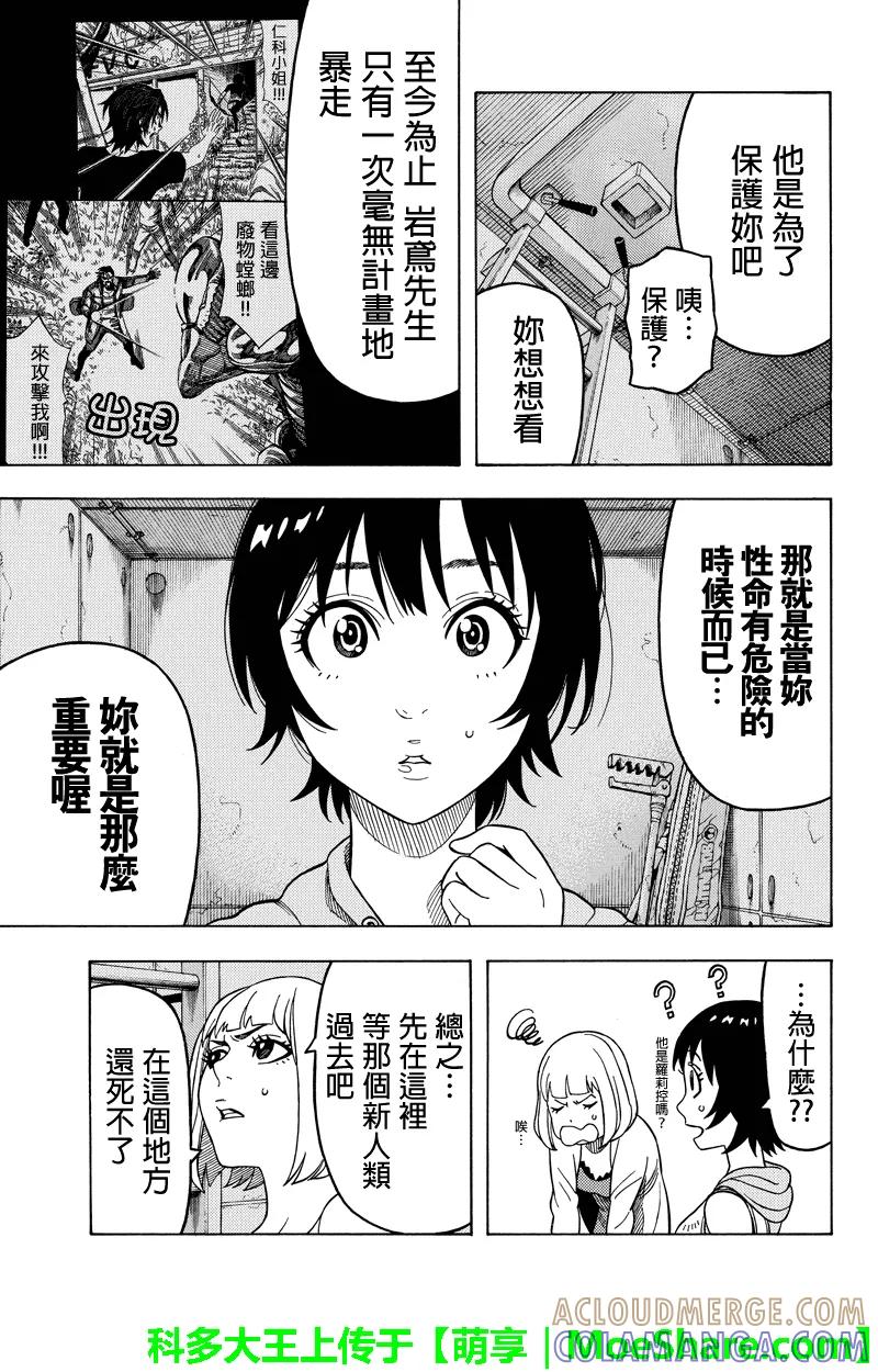 《GREEN WORLD》第109话 第3页
