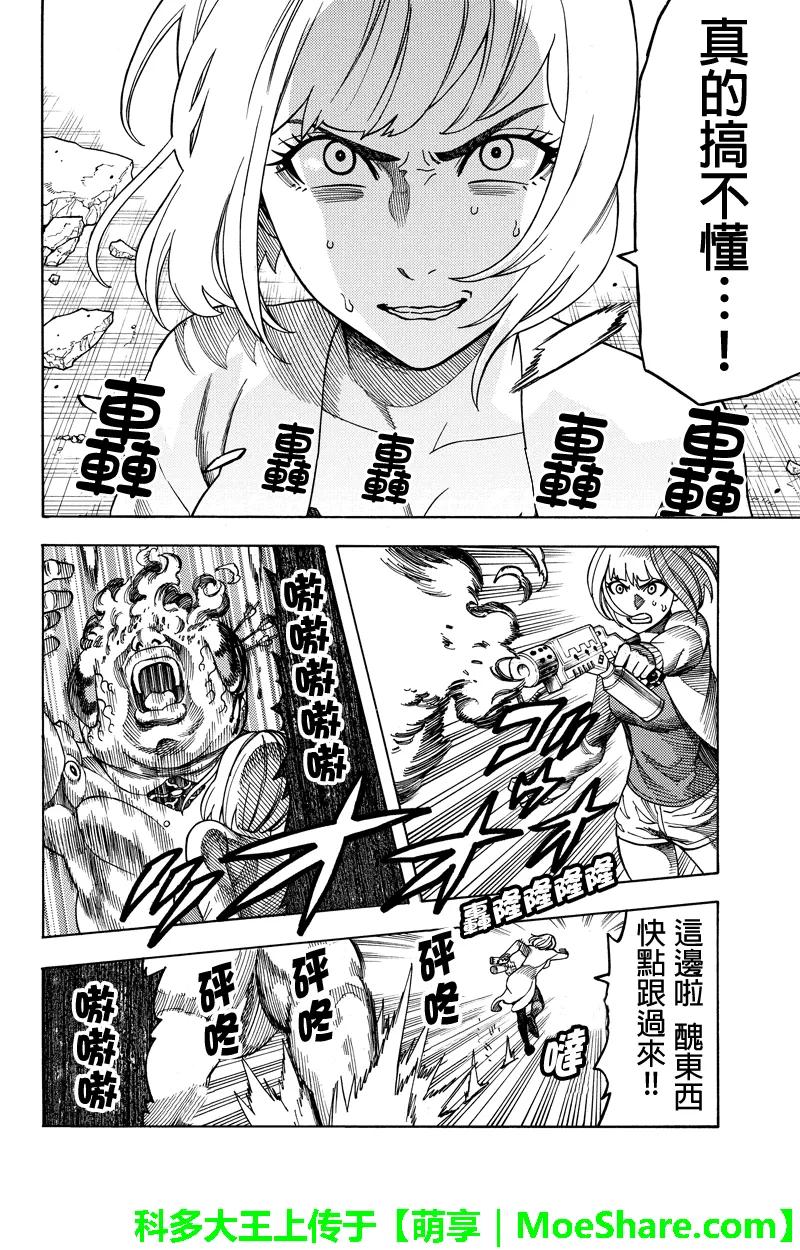 《GREEN WORLD》第109话 第10页