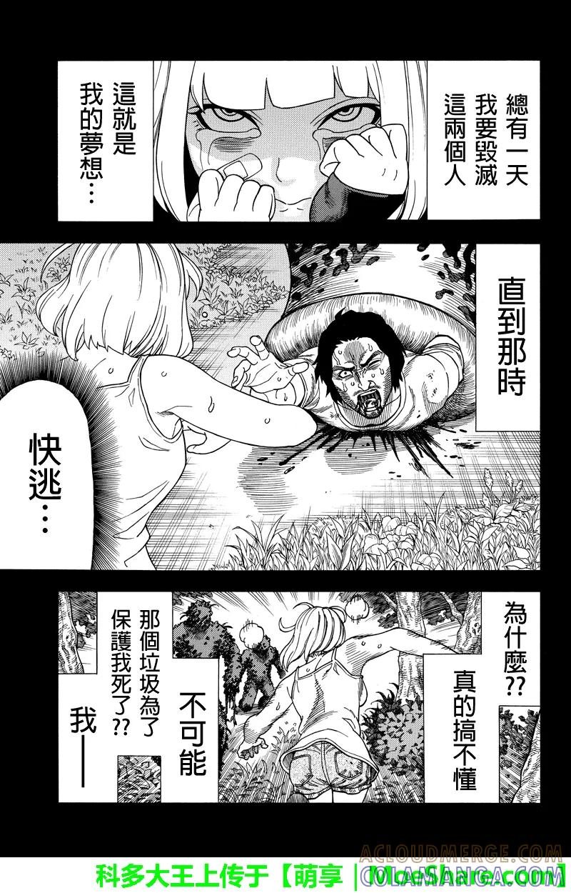 《GREEN WORLD》第109话 第5页