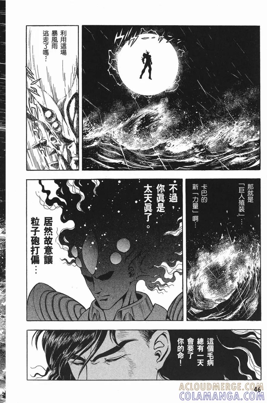 《强殖装甲凯普》第11卷 第49页