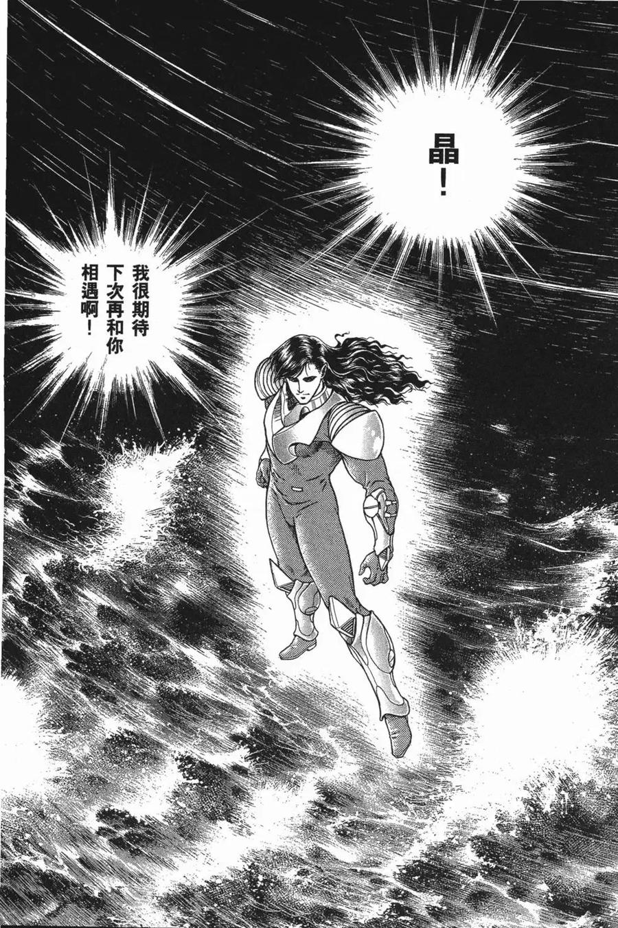 《强殖装甲凯普》第11卷 第50页