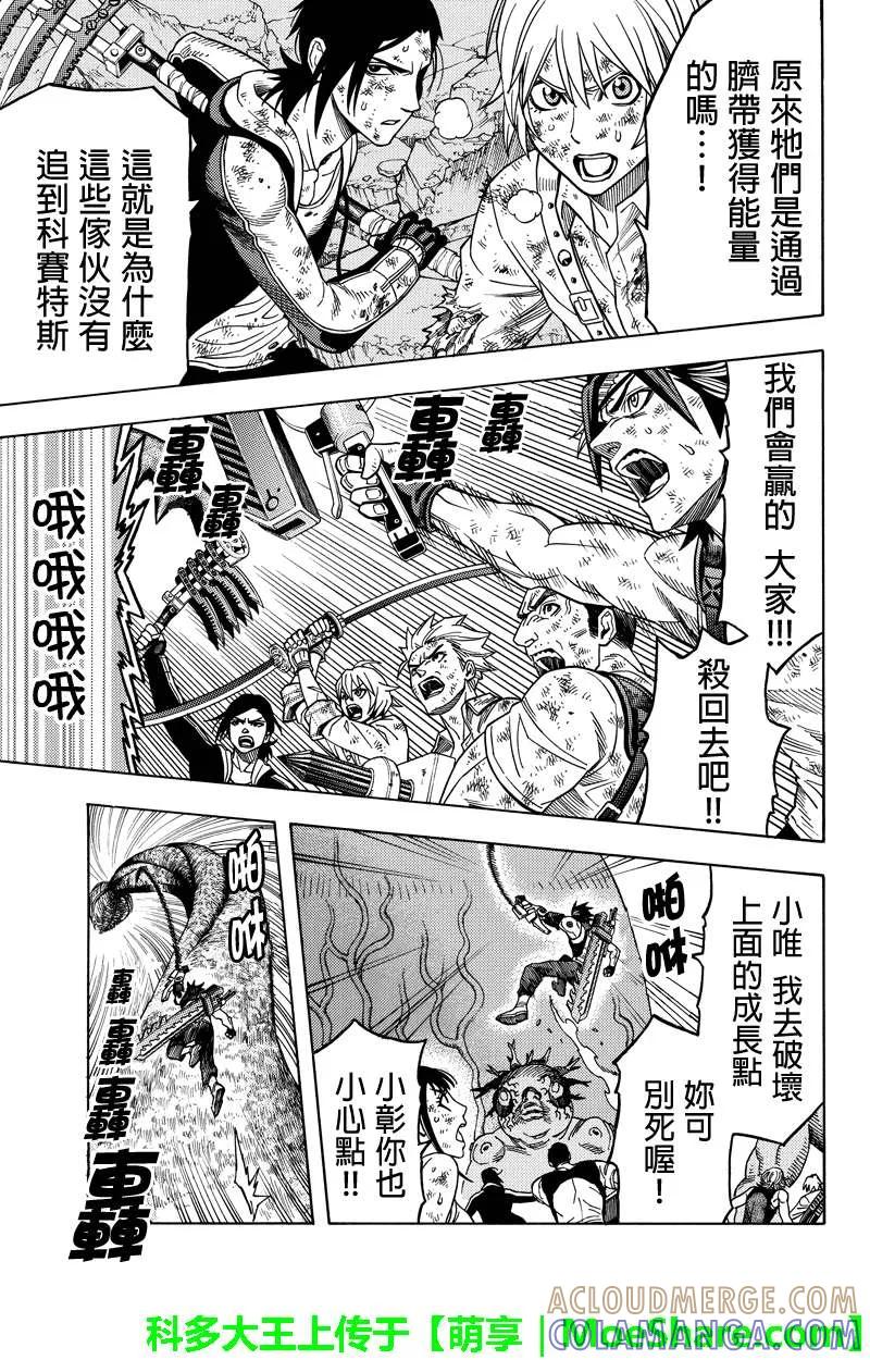 《GREEN WORLD》第110话 第11页