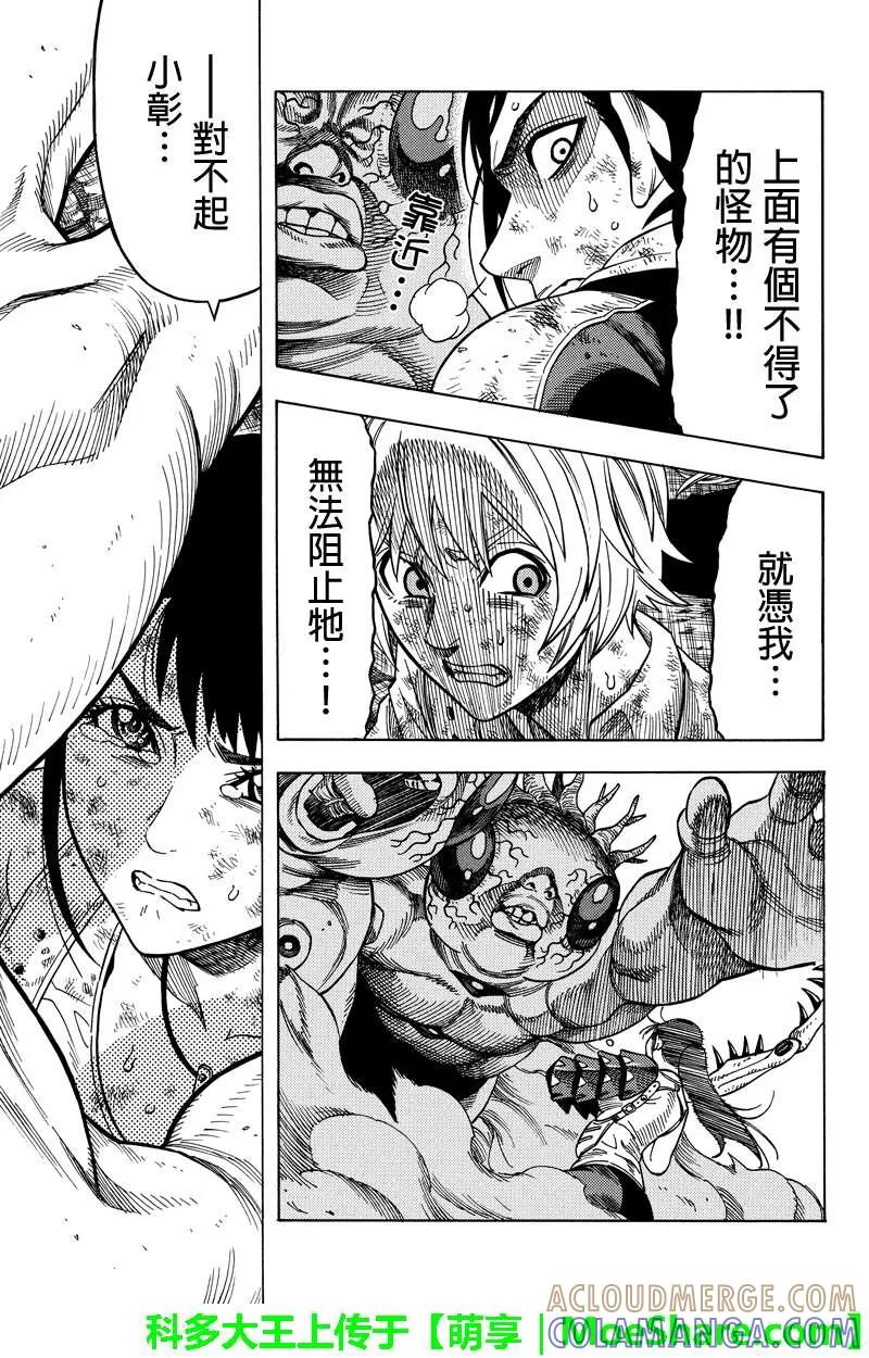 《GREEN WORLD》第110话 第5页