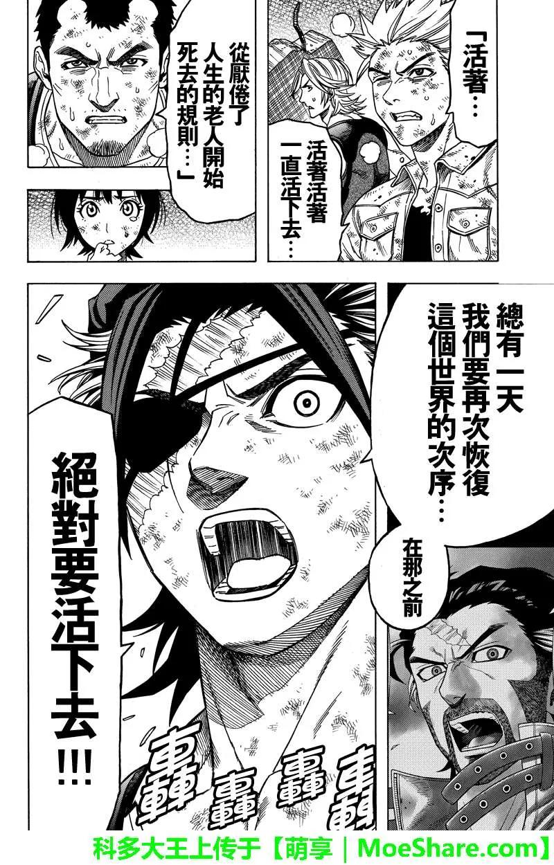 《GREEN WORLD》第110话 第8页