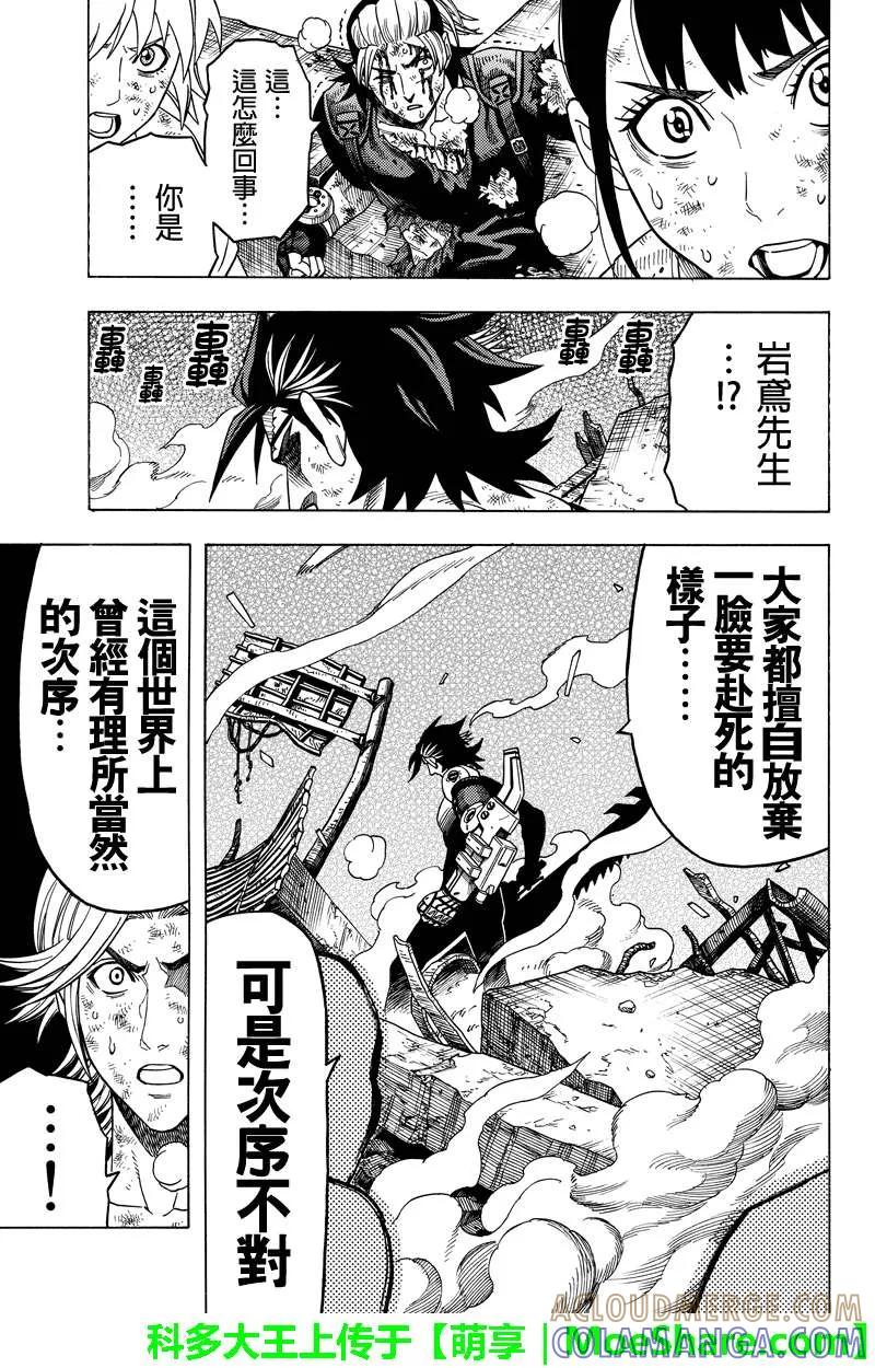《GREEN WORLD》第110话 第7页