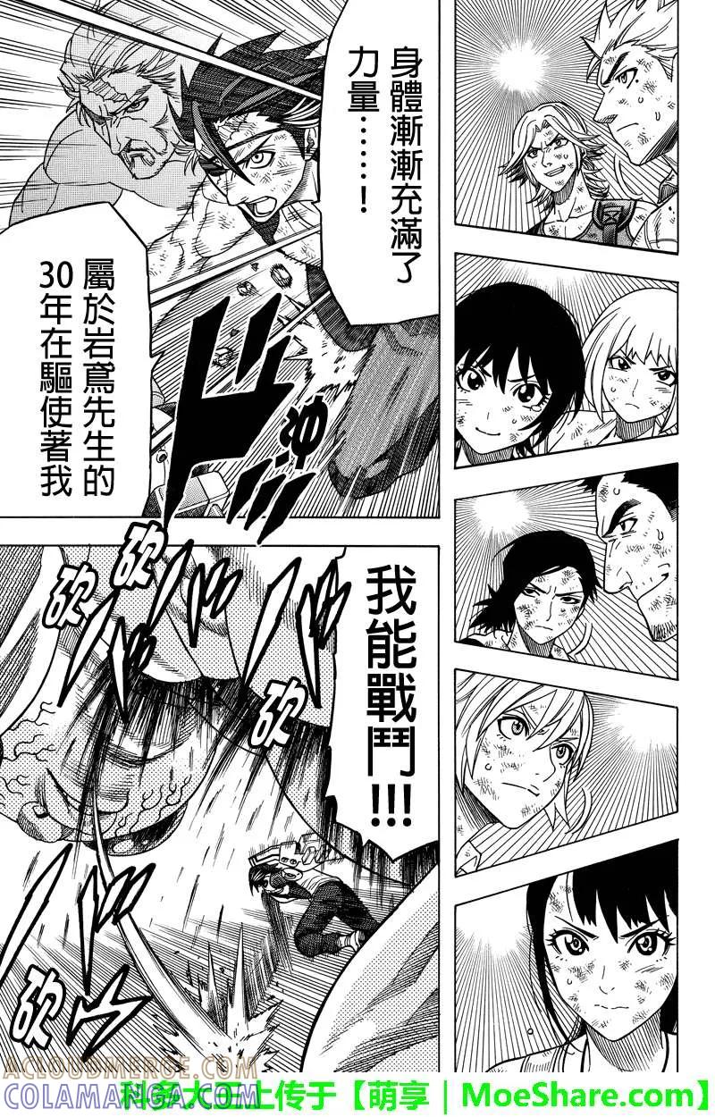 《GREEN WORLD》第110话 第9页