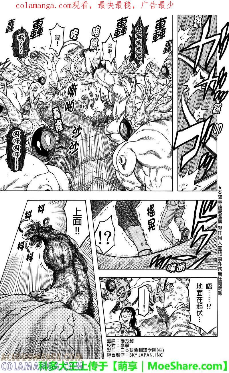 《GREEN WORLD》第110话 第1页