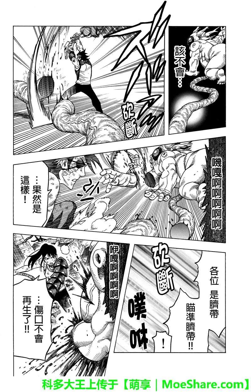 《GREEN WORLD》第110话 第10页