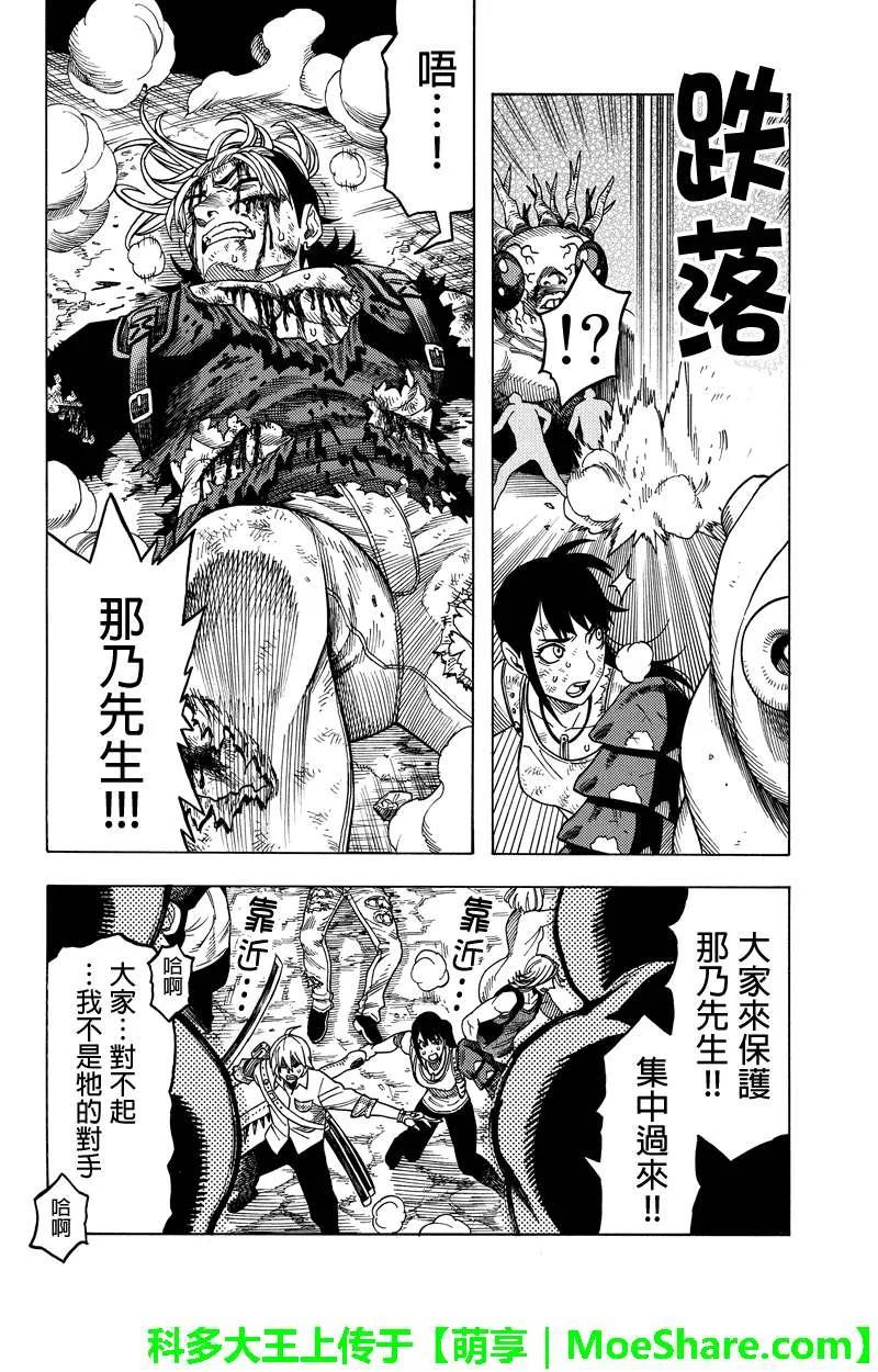 《GREEN WORLD》第110话 第4页