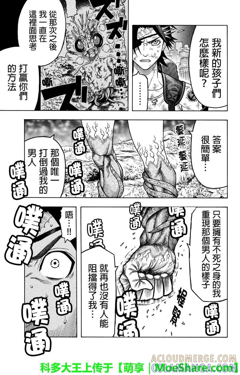 《GREEN WORLD》第110话 第13页
