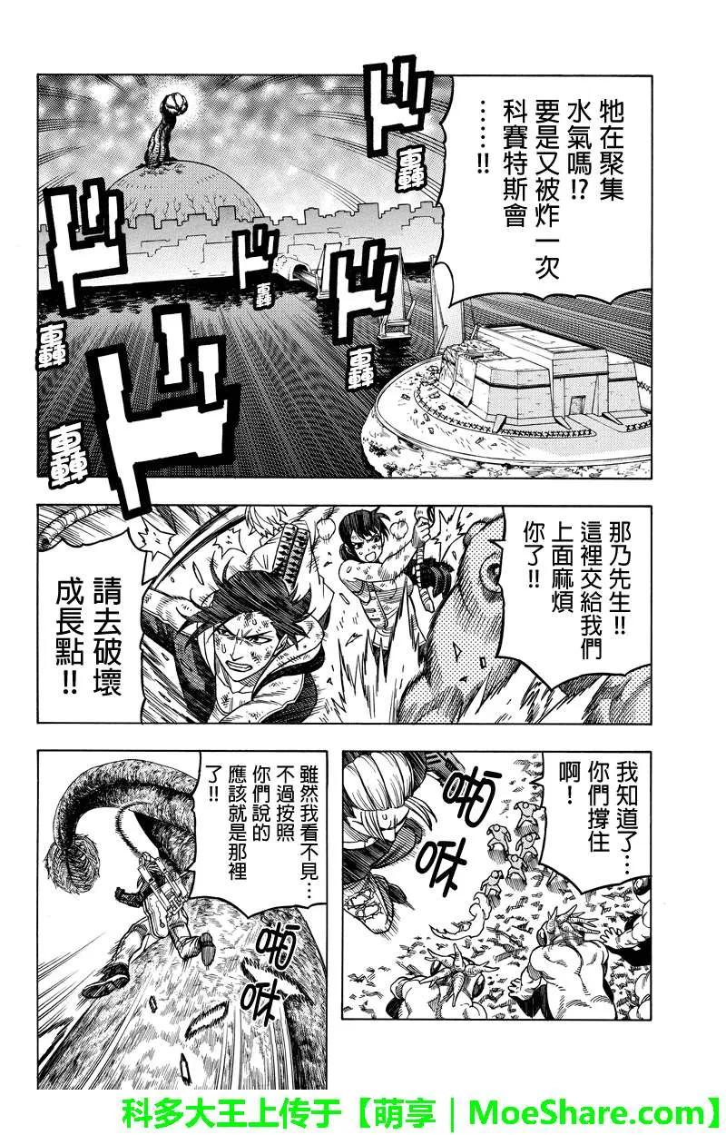 《GREEN WORLD》第110话 第2页