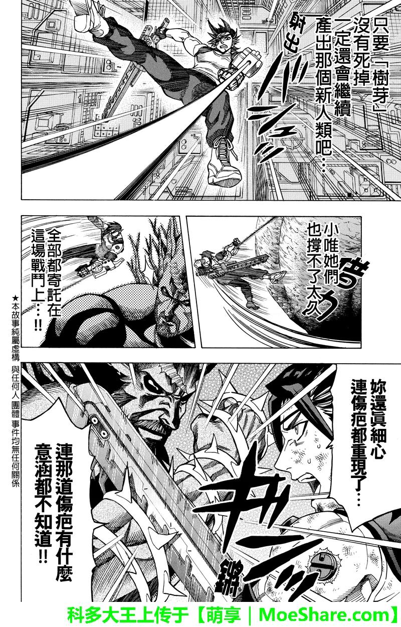 《GREEN WORLD》第111话 第2页