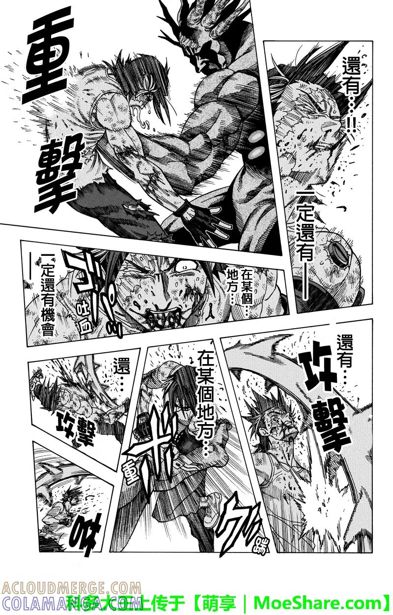 《GREEN WORLD》第111话 第11页