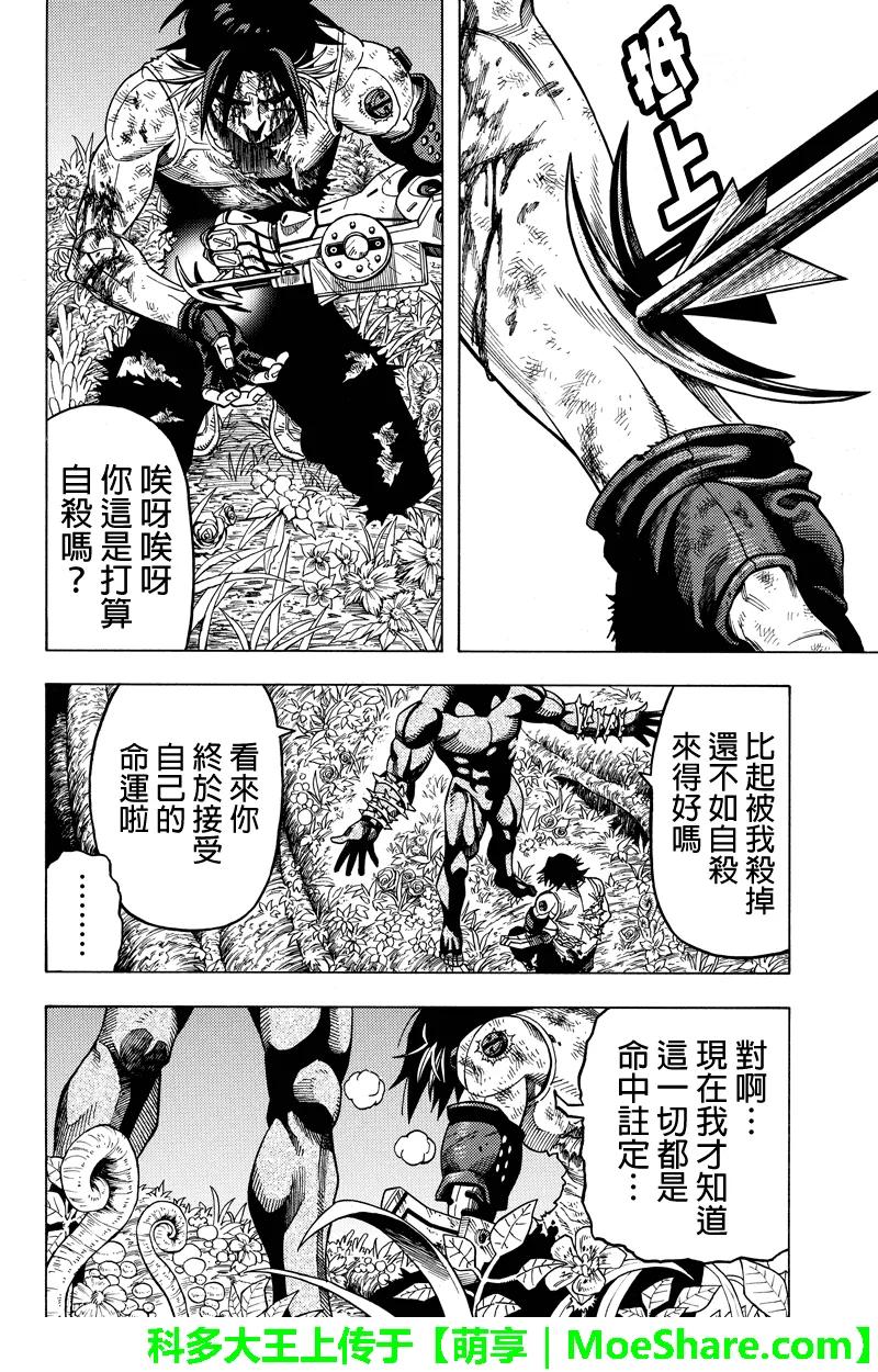 《GREEN WORLD》第111话 第14页