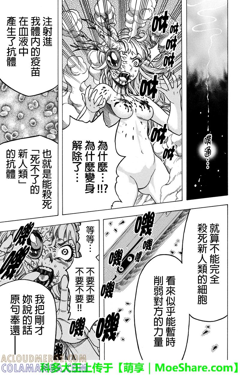 《GREEN WORLD》第111话 第17页