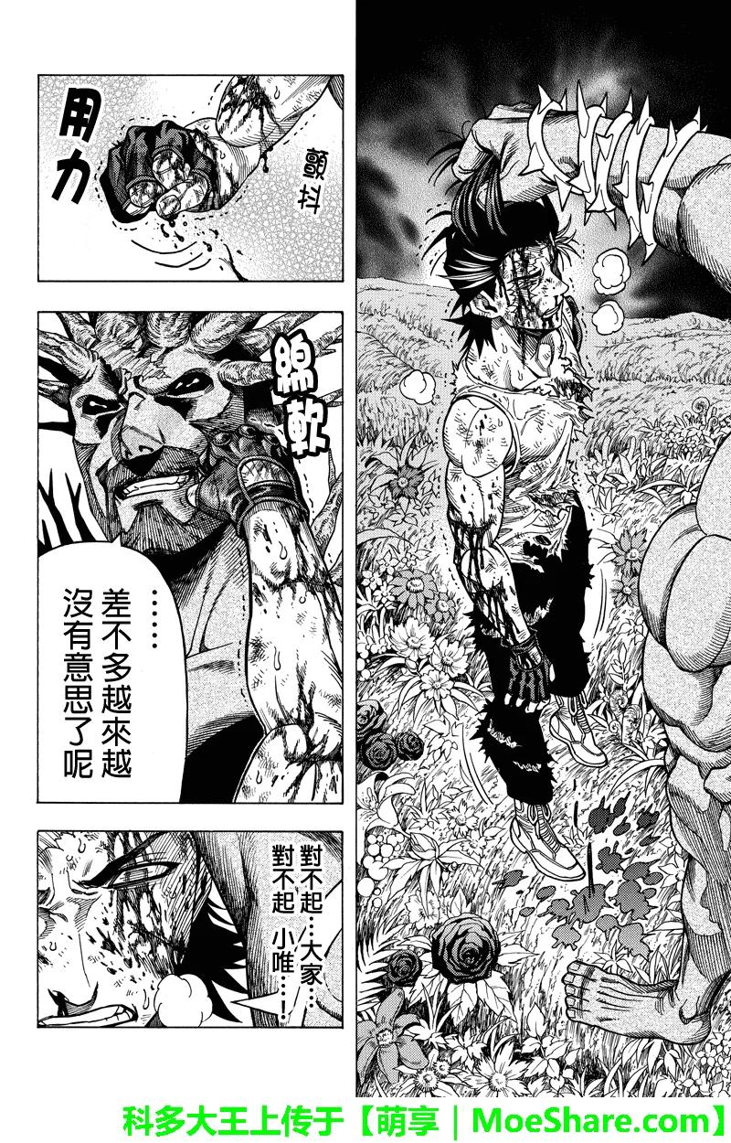 《GREEN WORLD》第111话 第12页