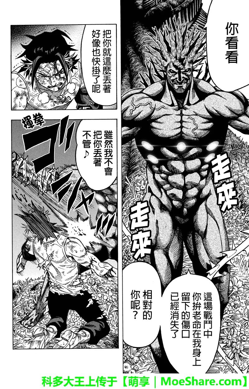 《GREEN WORLD》第111话 第10页
