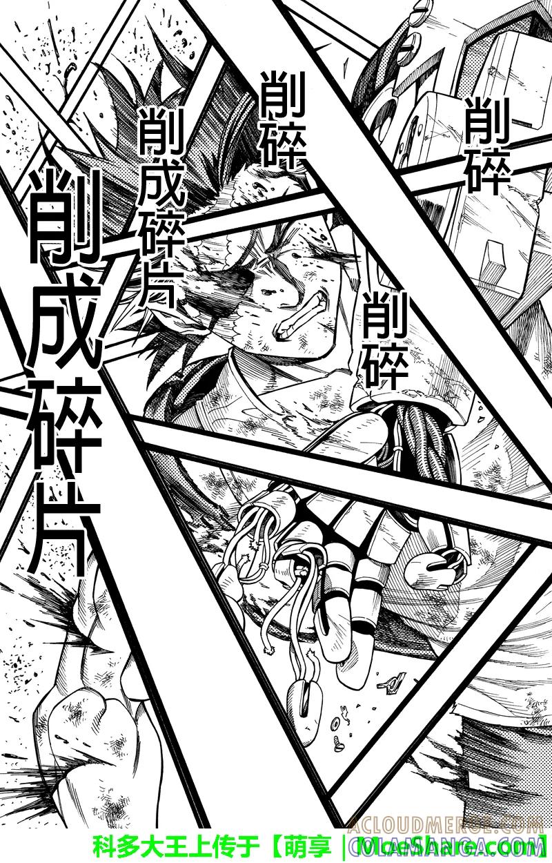 《GREEN WORLD》第111话 第5页