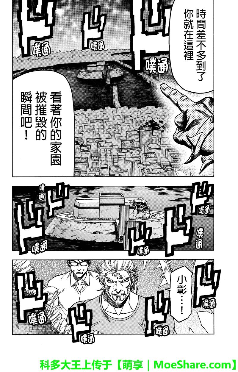 《GREEN WORLD》第111话 第8页