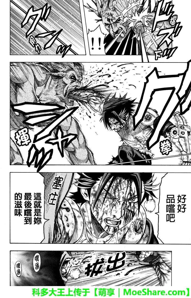 《GREEN WORLD》第111话 第16页