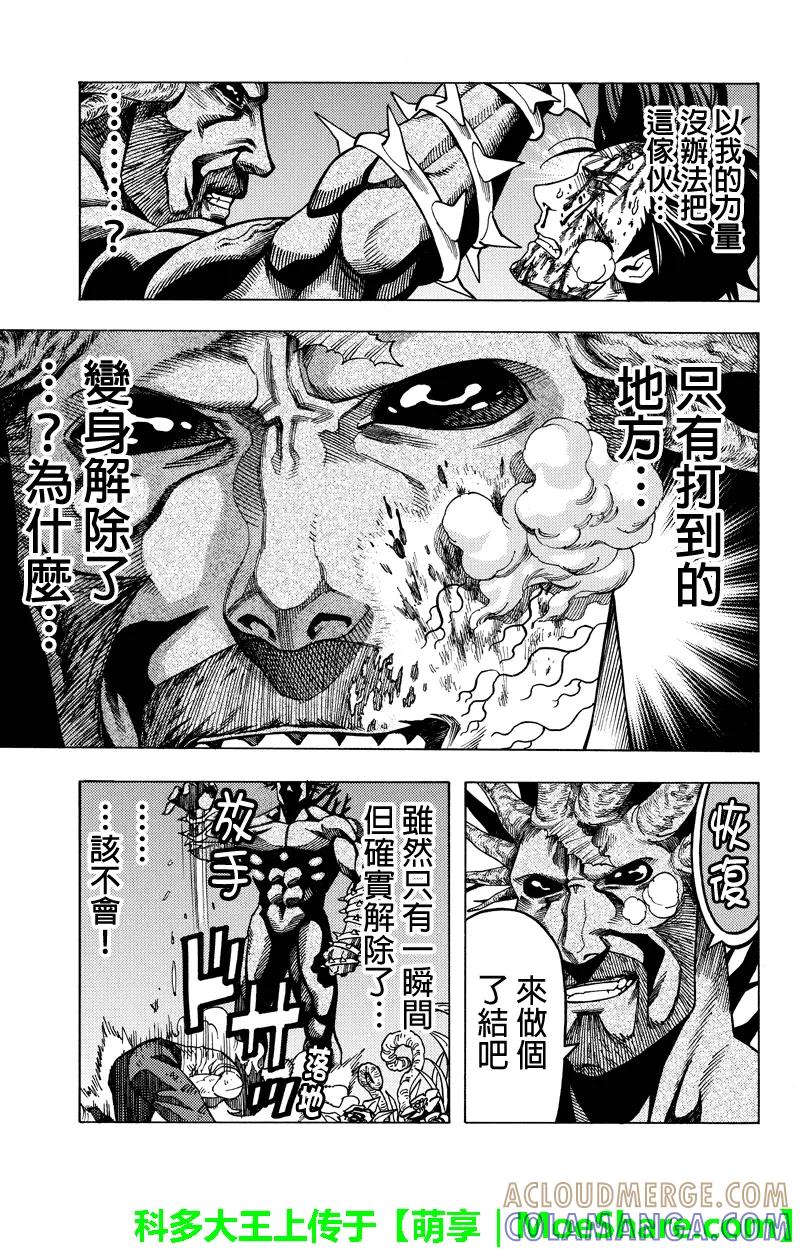 《GREEN WORLD》第111话 第13页