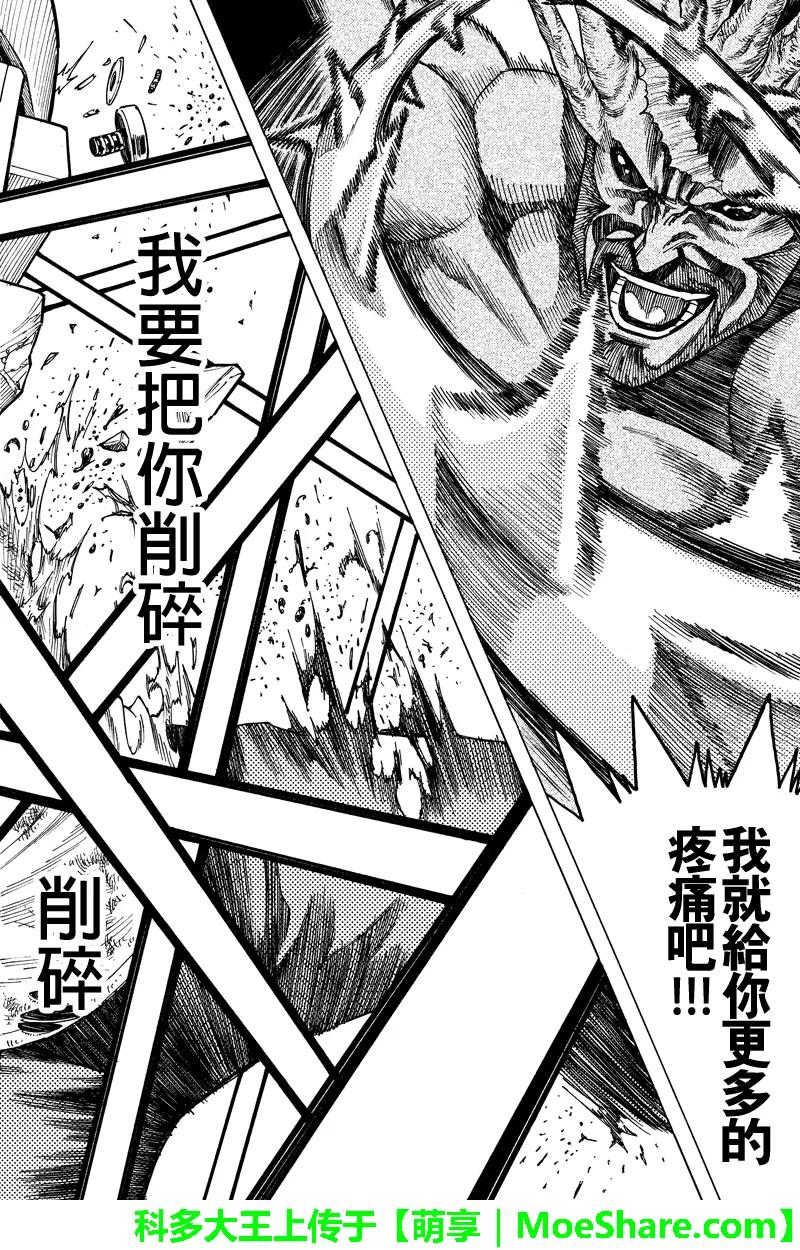 《GREEN WORLD》第111话 第4页
