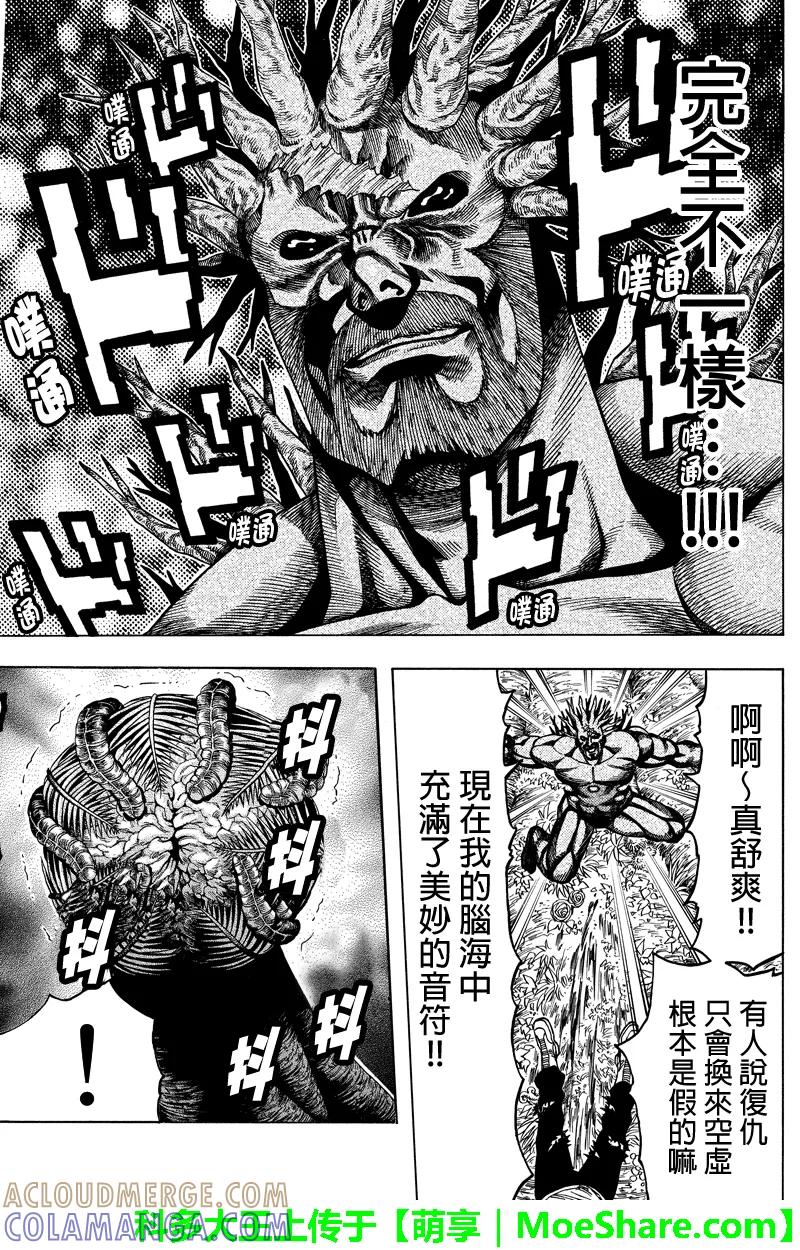 《GREEN WORLD》第111话 第7页