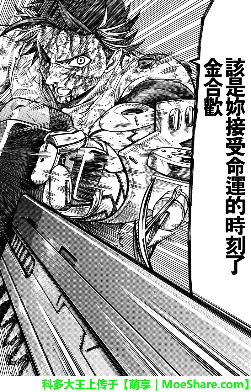 《GREEN WORLD》第111话 第18页