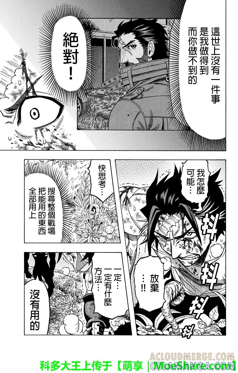 《GREEN WORLD》第111话 第9页