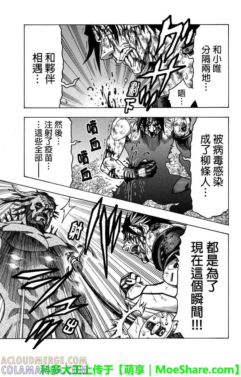 《GREEN WORLD》第111话 第15页
