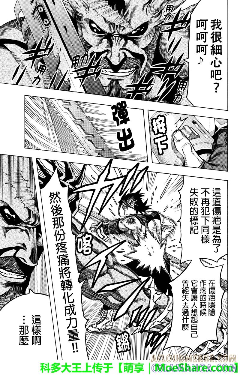 《GREEN WORLD》第111话 第3页