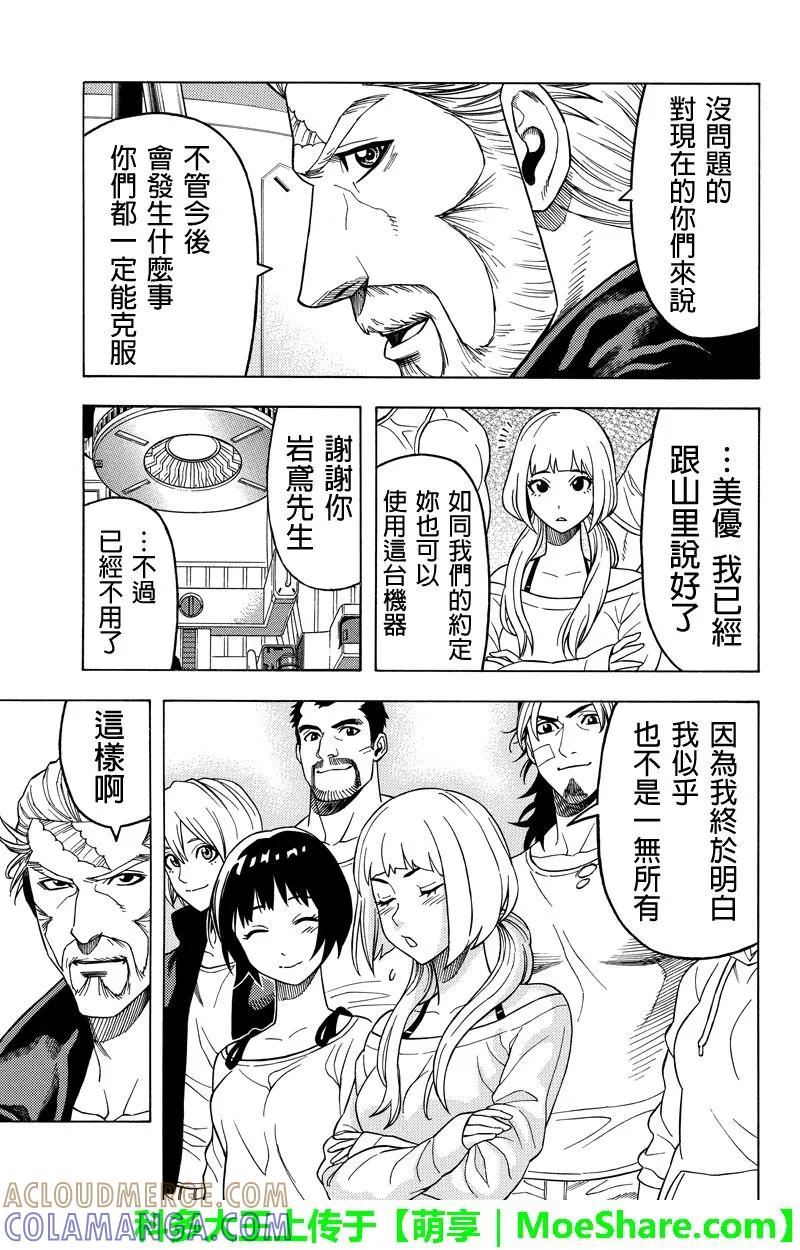 《GREEN WORLD》第112话 第3页
