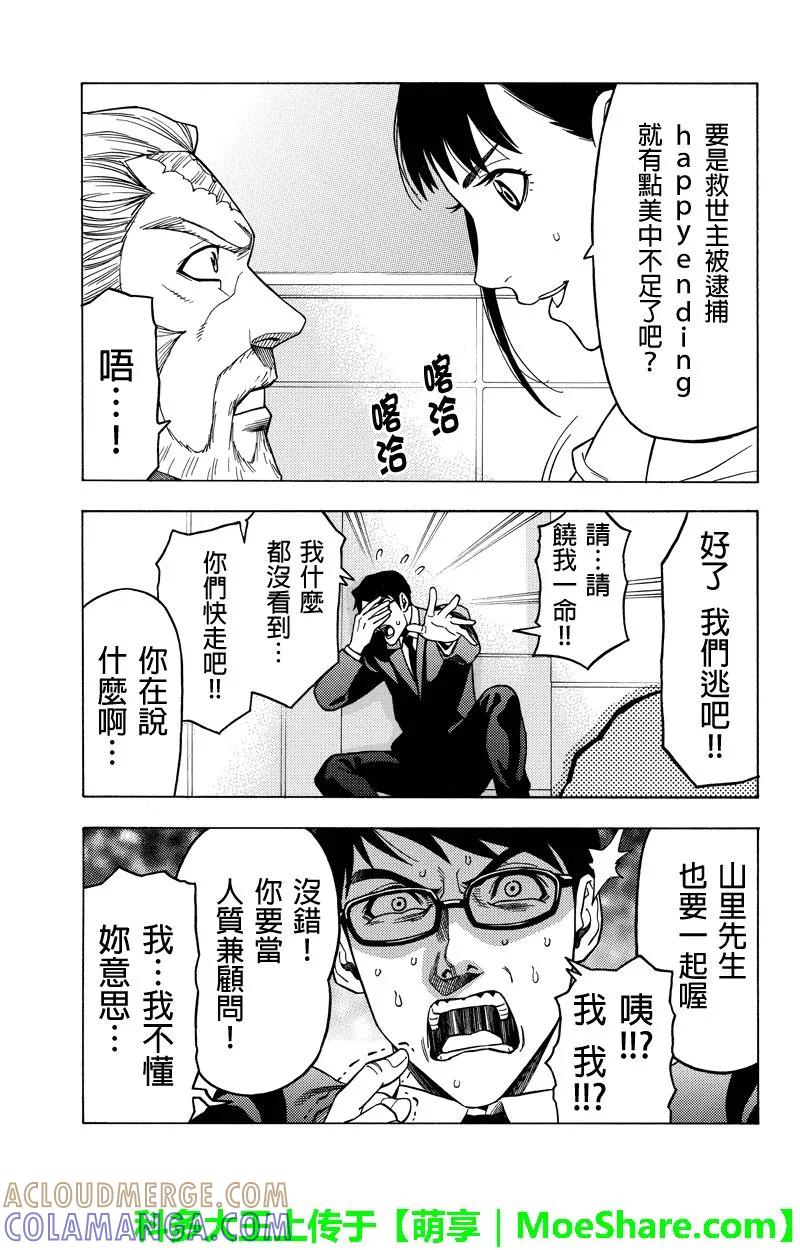 《GREEN WORLD》第112话 第23页