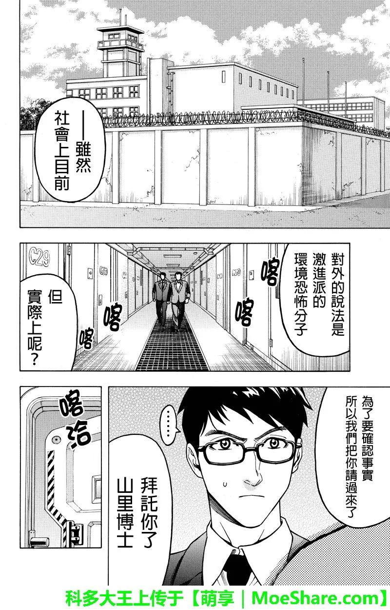 《GREEN WORLD》第112话 第16页