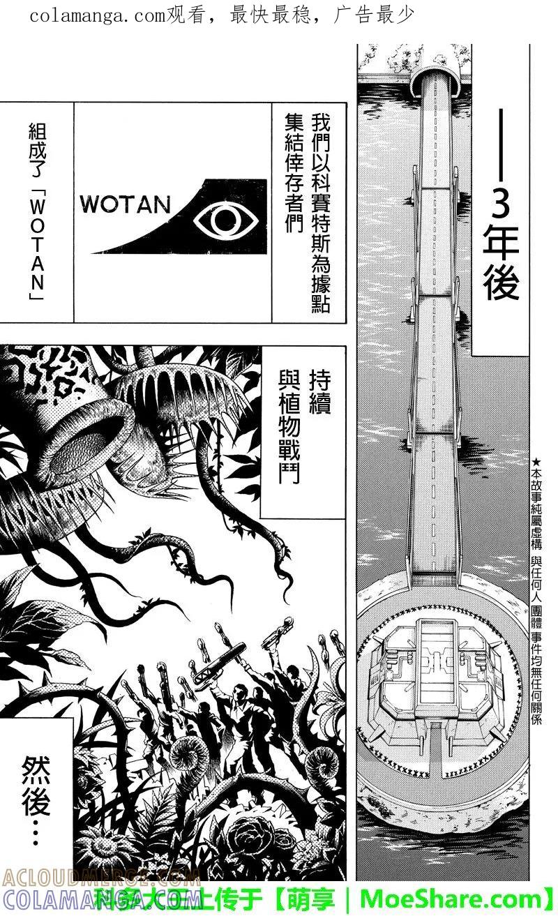 《GREEN WORLD》第112话 第1页