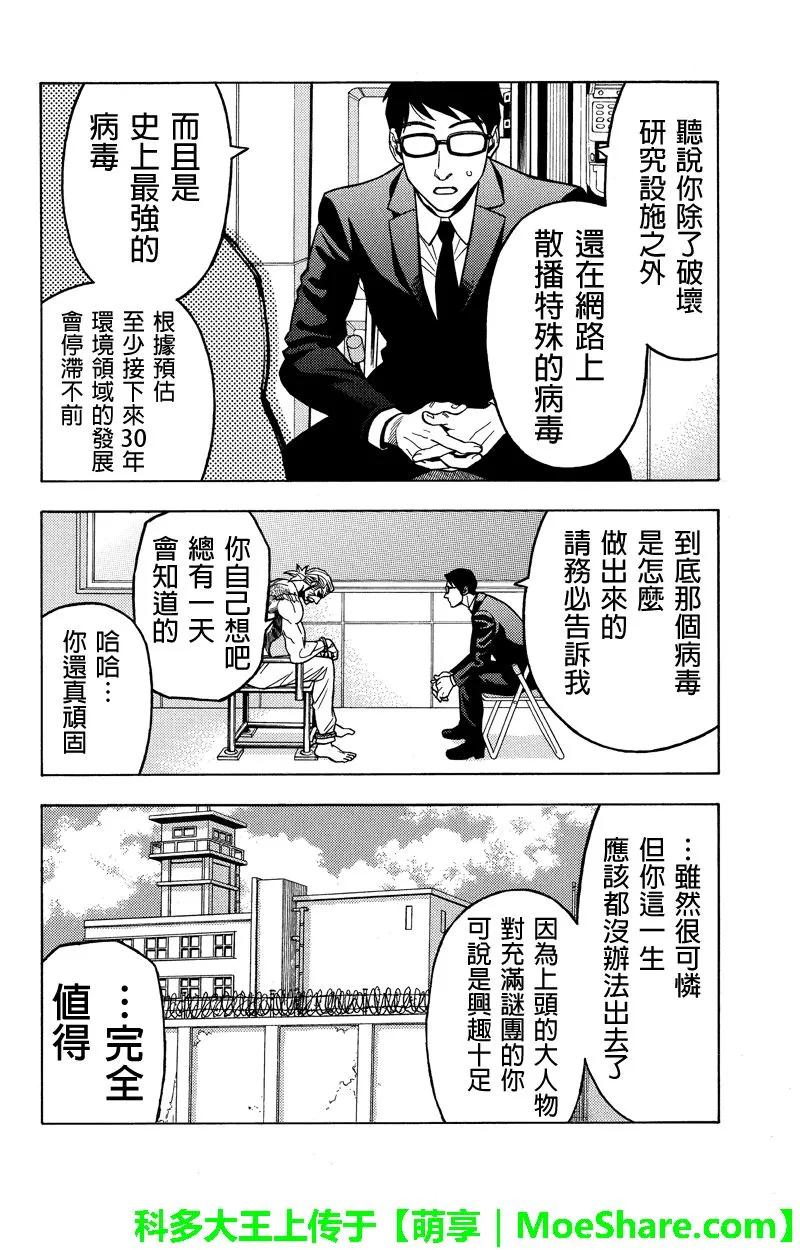 《GREEN WORLD》第112话 第18页